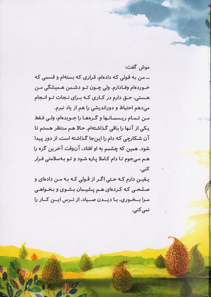 Scan 0017 of گربه و موش