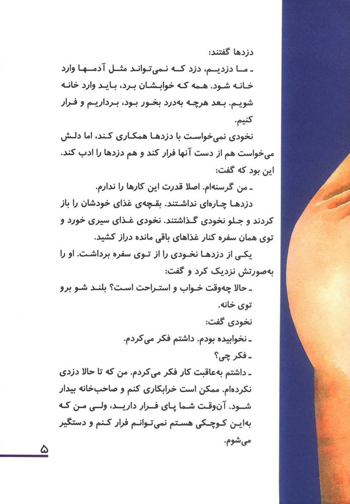 Scan 0009 of نخودی و دزدها