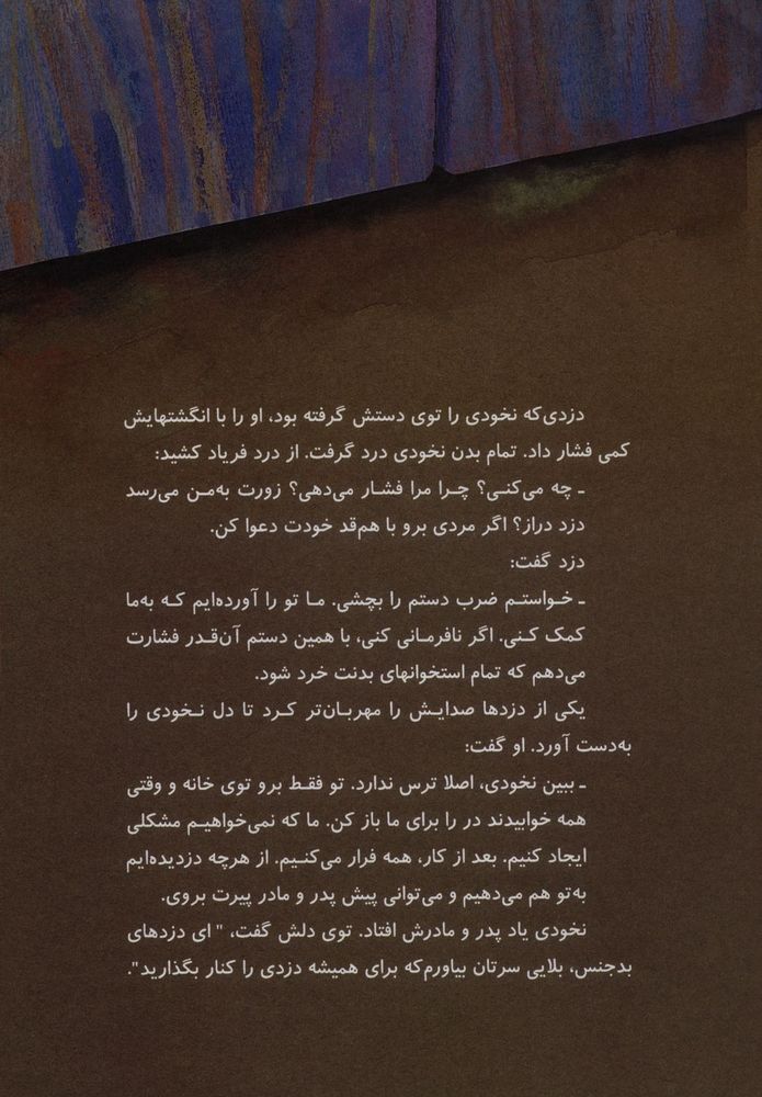 Scan 0010 of نخودی و دزدها