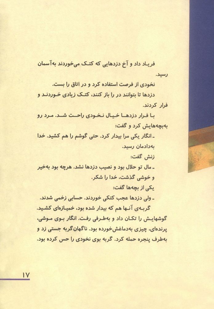 Scan 0021 of نخودی و دزدها