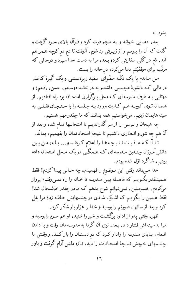 Scan 0018 of جايزه