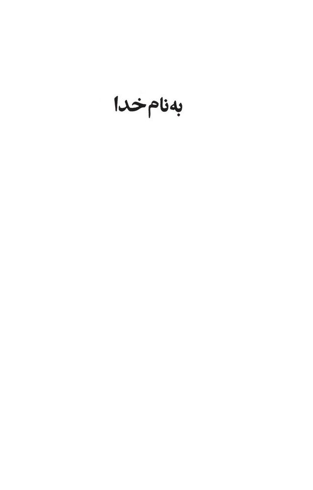 Scan 0003 of قصه‌هاي قرآن