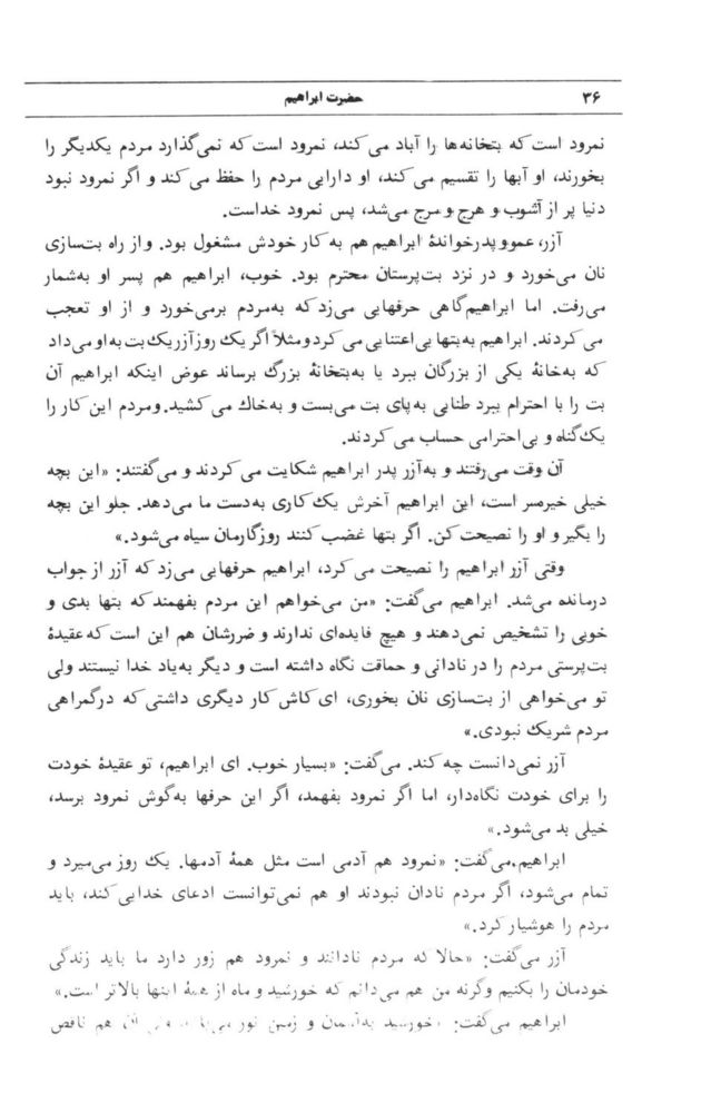 Scan 0038 of قصه‌هاي قرآن