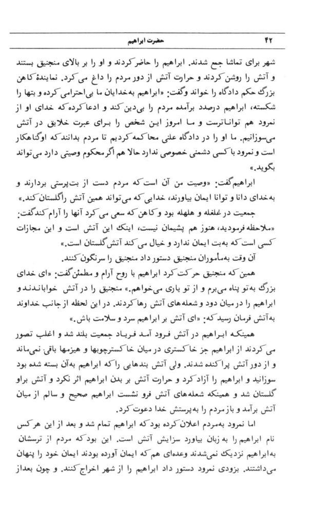 Scan 0044 of قصه‌هاي قرآن