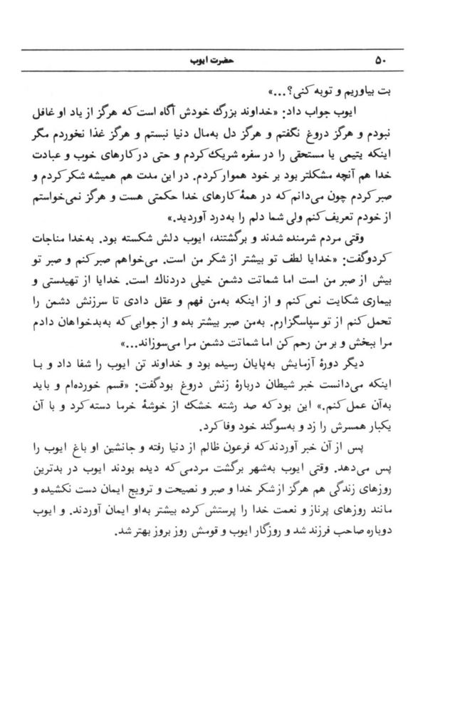 Scan 0052 of قصه‌هاي قرآن