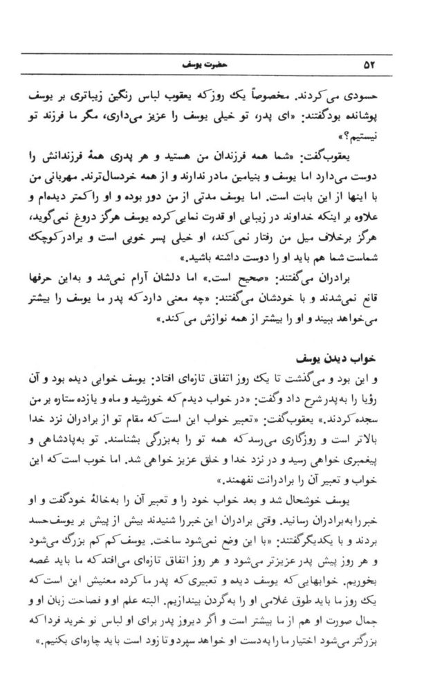 Scan 0054 of قصه‌هاي قرآن