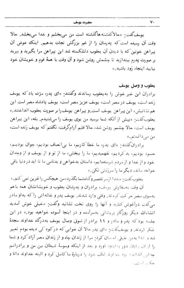 Scan 0072 of قصه‌هاي قرآن