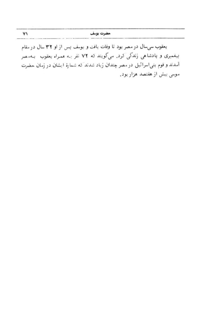 Scan 0073 of قصه‌هاي قرآن