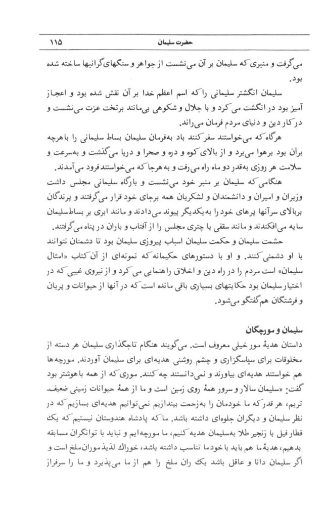 Scan 0117 of قصه‌هاي قرآن