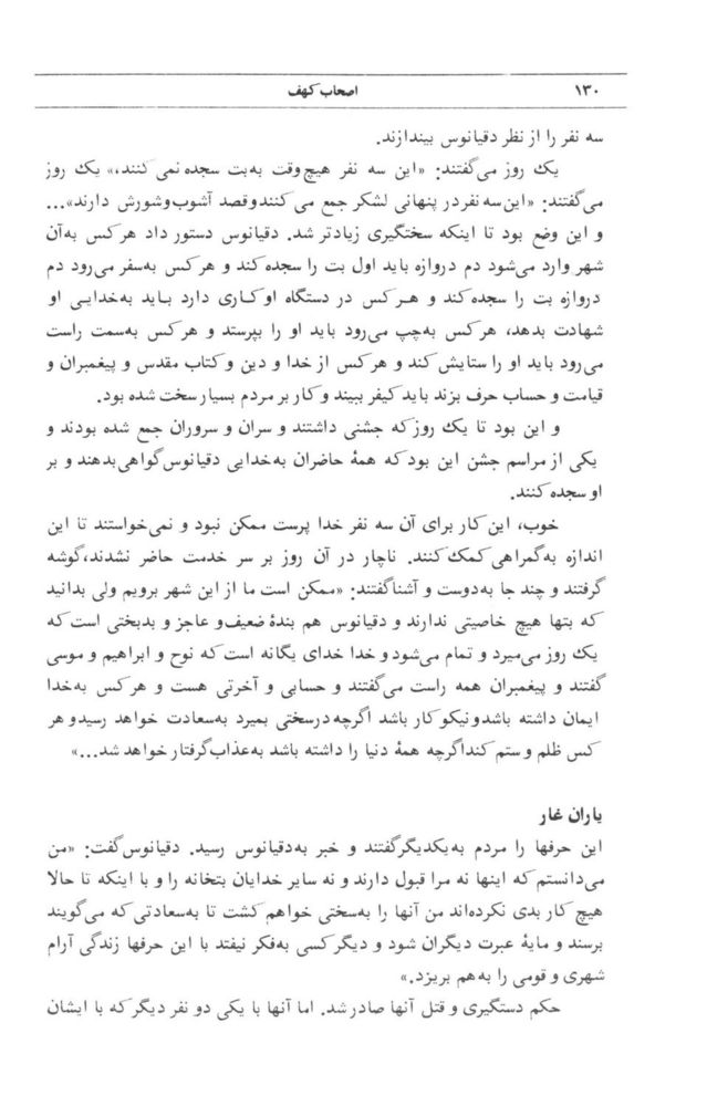 Scan 0132 of قصه‌هاي قرآن