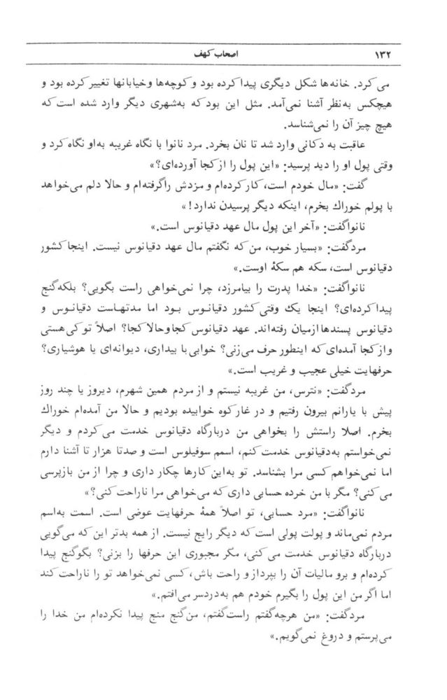 Scan 0134 of قصه‌هاي قرآن