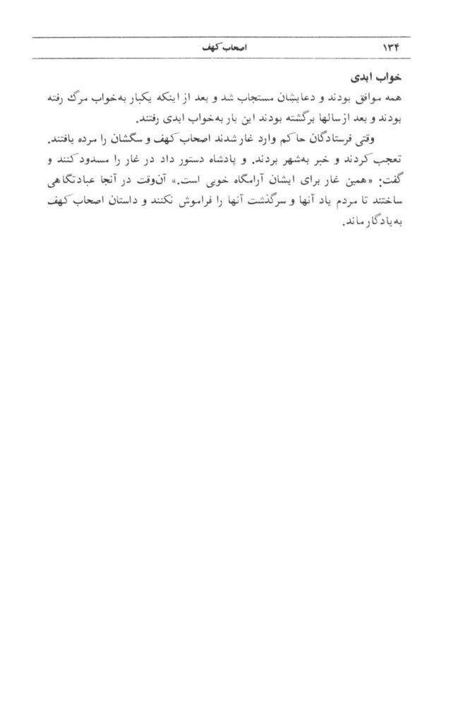 Scan 0136 of قصه‌هاي قرآن