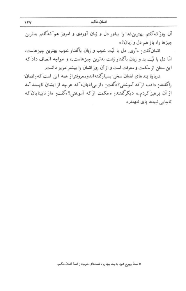 Scan 0149 of قصه‌هاي قرآن