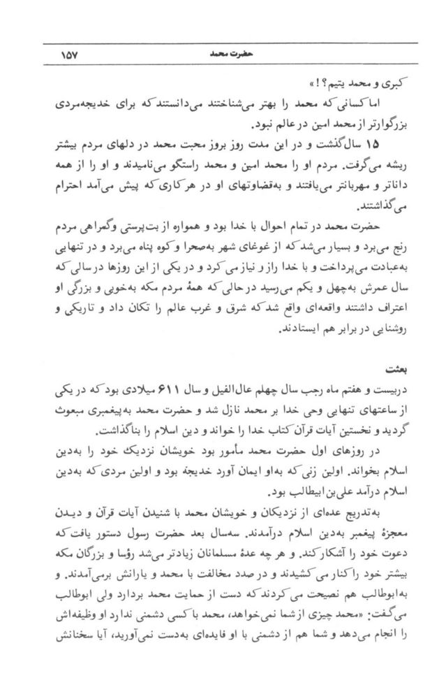 Scan 0159 of قصه‌هاي قرآن