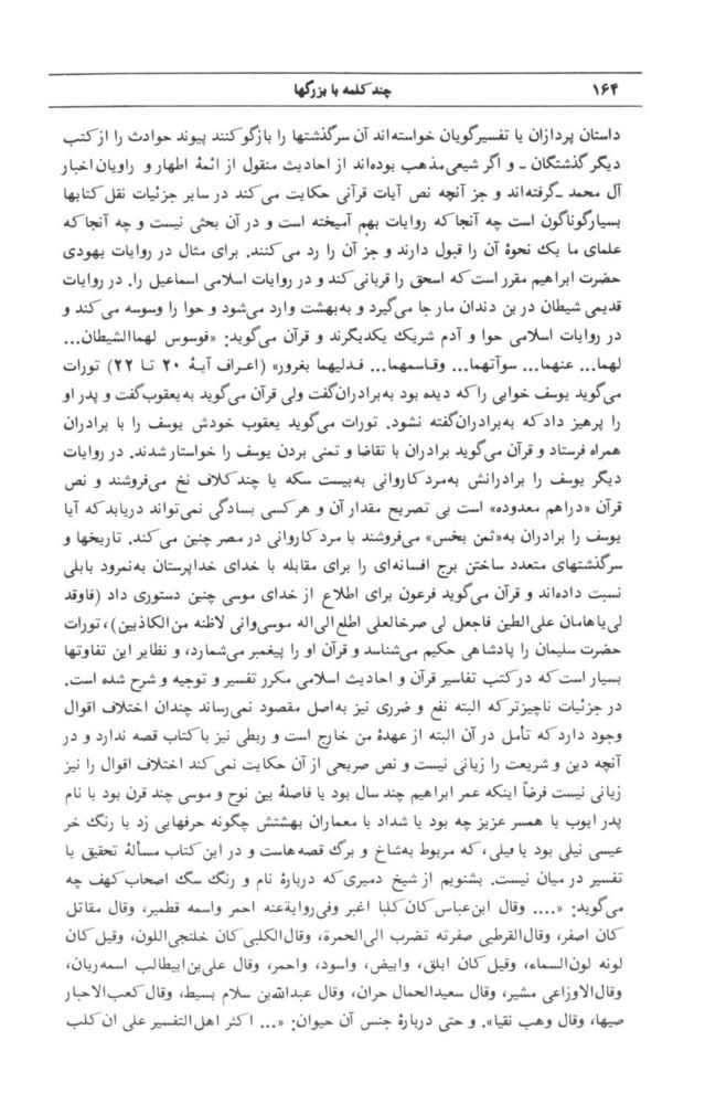 Scan 0166 of قصه‌هاي قرآن