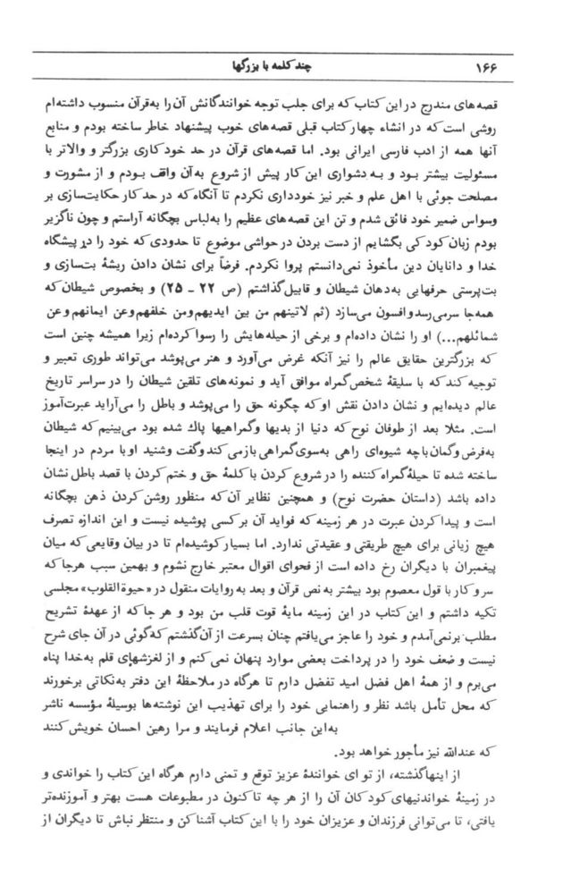 Scan 0168 of قصه‌هاي قرآن