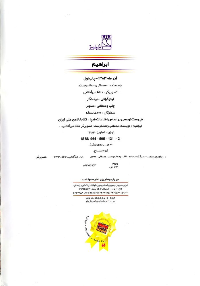 Scan 0004 of ابراهیم