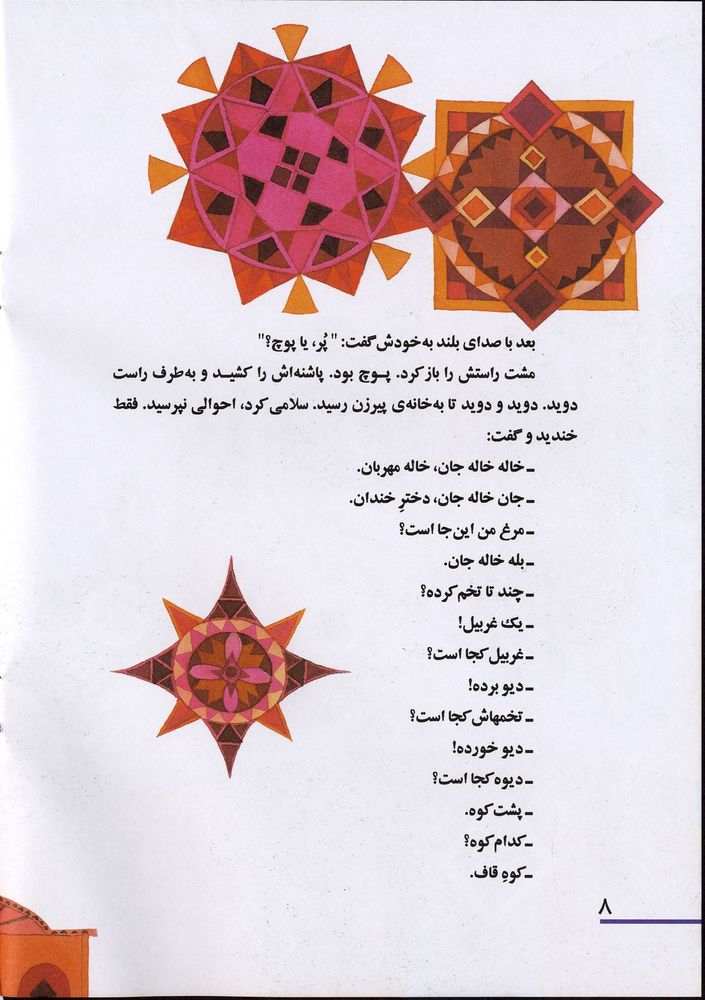 Scan 0012 of خاله خاله جان، بابا مهربان