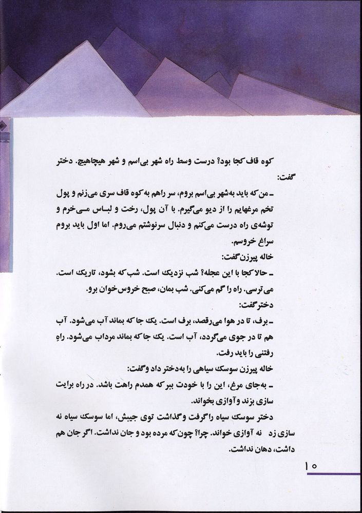 Scan 0014 of خاله خاله جان، بابا مهربان