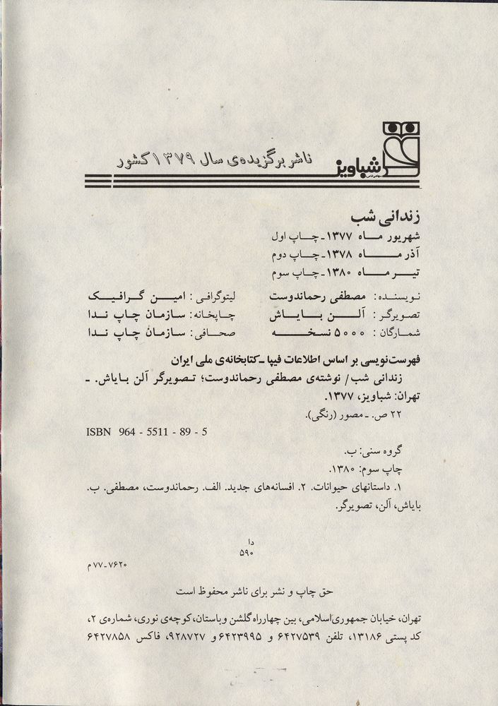 Scan 0004 of زندانی شب