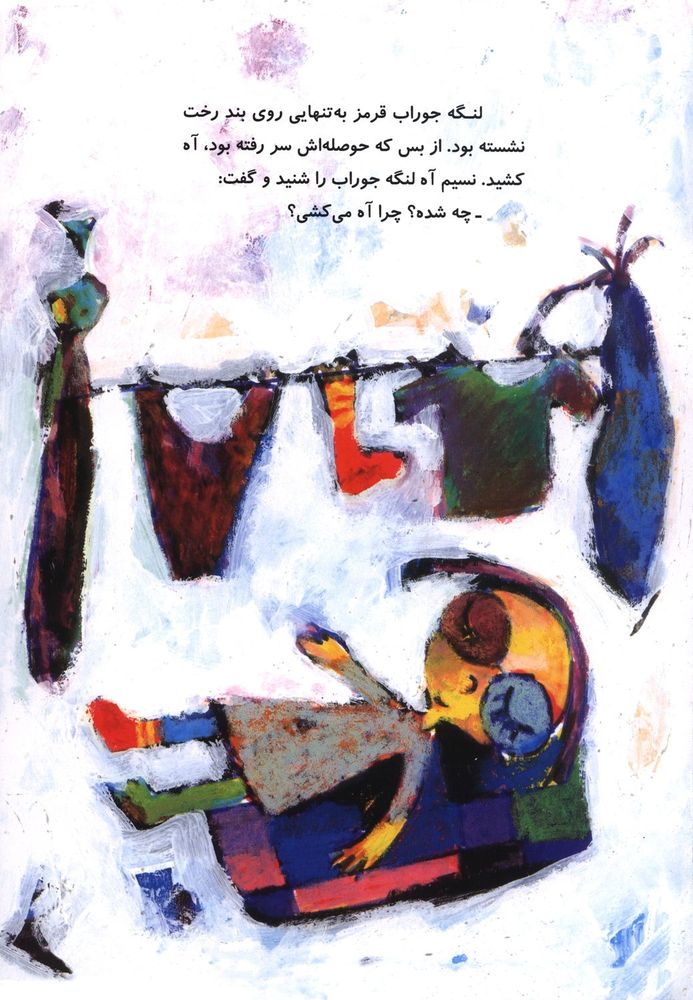 Scan 0005 of لنگه جوراب قرمز