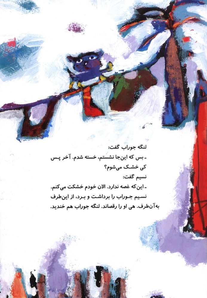 Scan 0006 of لنگه جوراب قرمز