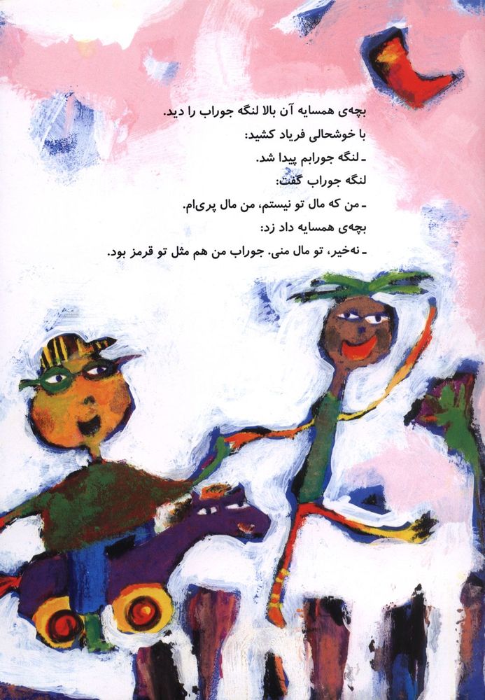 Scan 0008 of لنگه جوراب قرمز