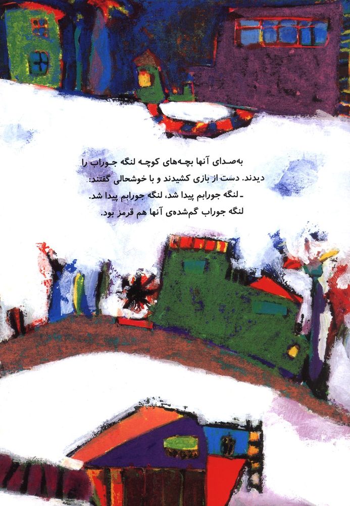 Scan 0010 of لنگه جوراب قرمز