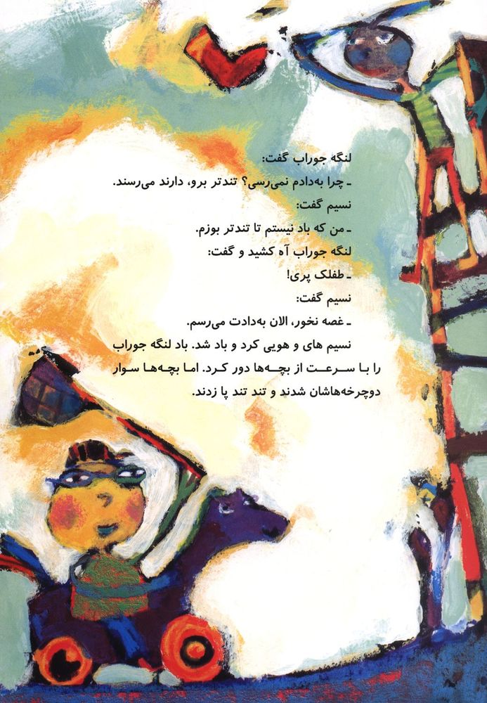 Scan 0012 of لنگه جوراب قرمز