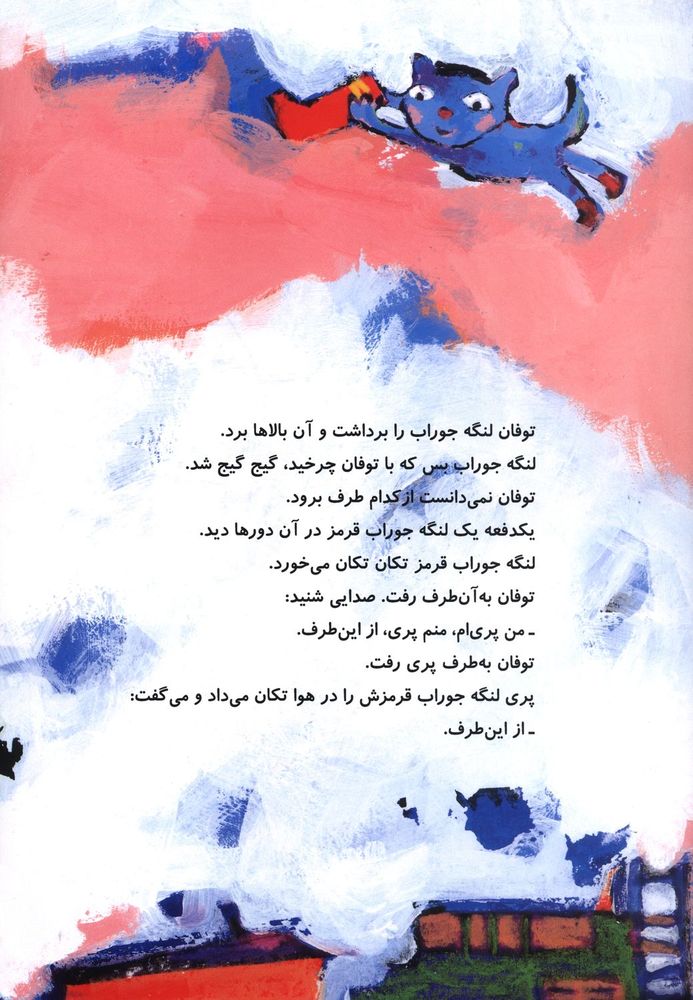 Scan 0016 of لنگه جوراب قرمز