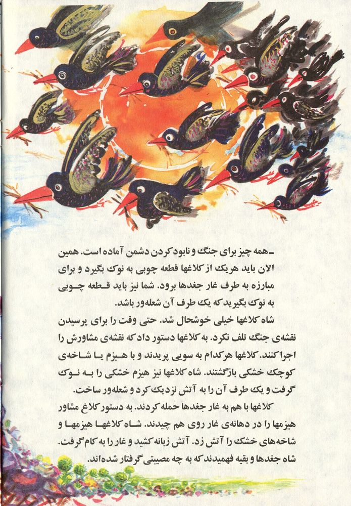 Scan 0024 of جغد و كلاغ