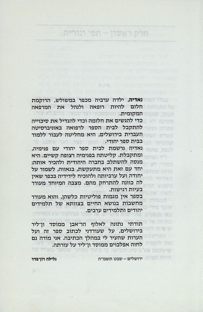 Scan 0011 of נאדיה