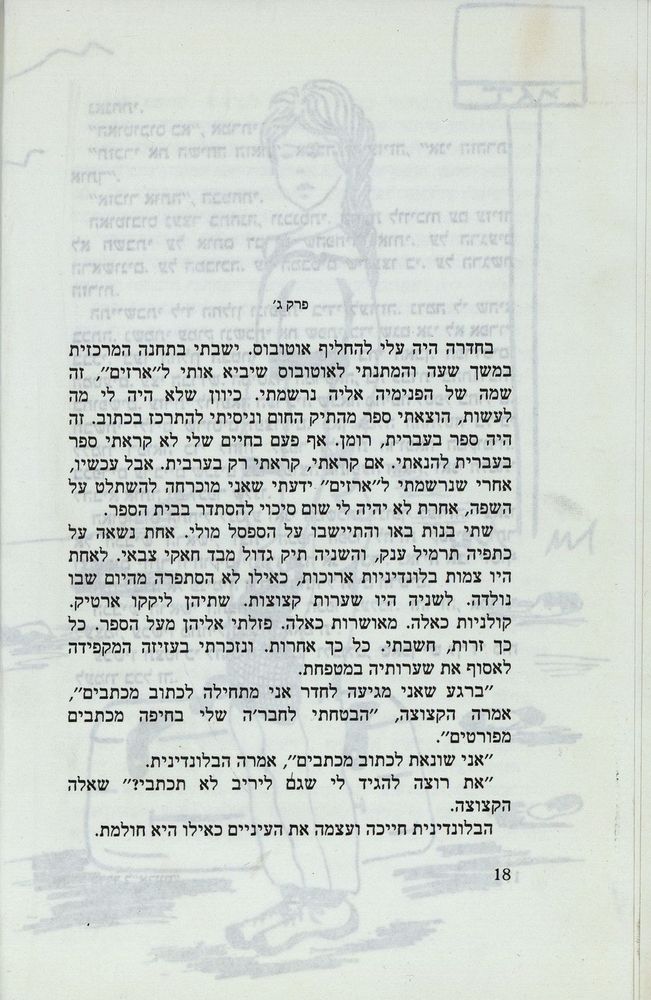 Scan 0022 of נאדיה