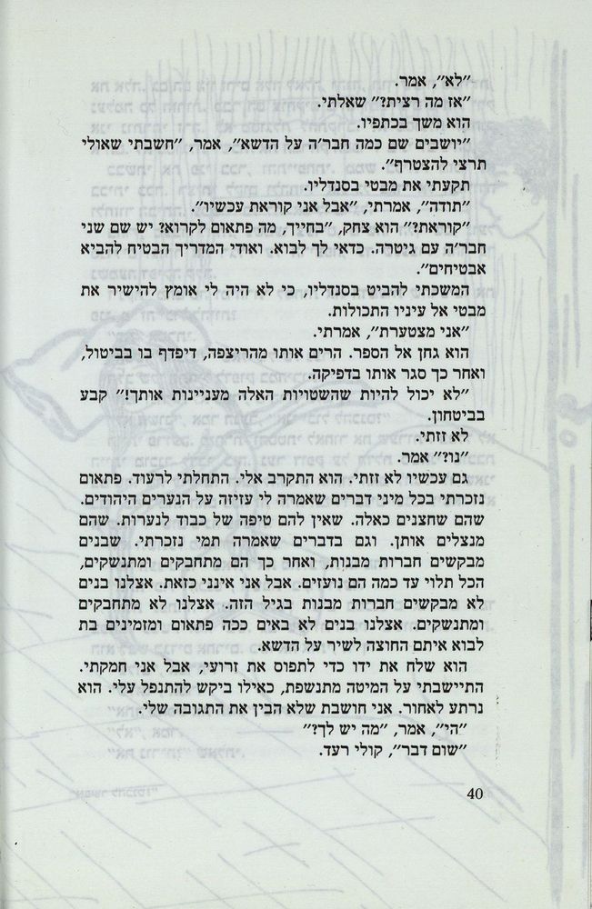 Scan 0044 of נאדיה