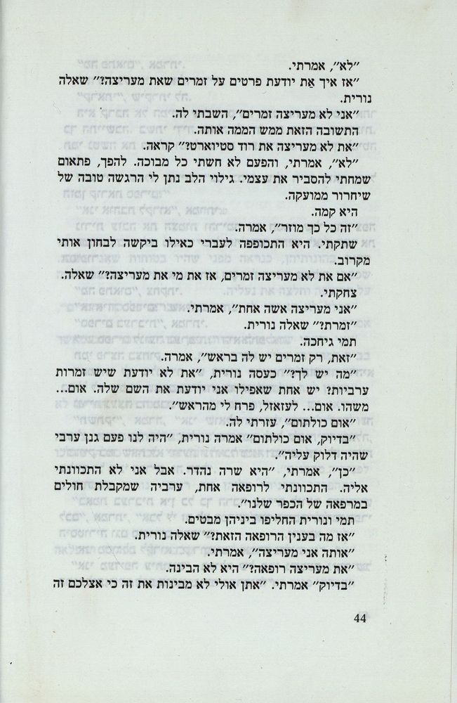 Scan 0048 of נאדיה