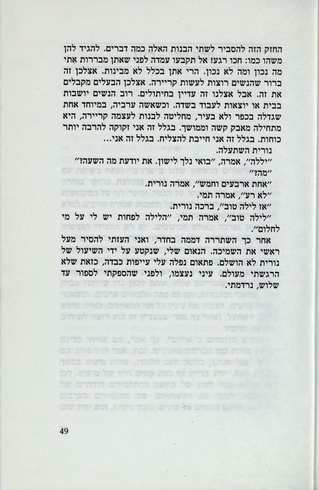 Scan 0053 of נאדיה