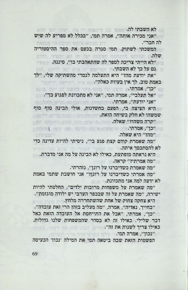Scan 0073 of נאדיה