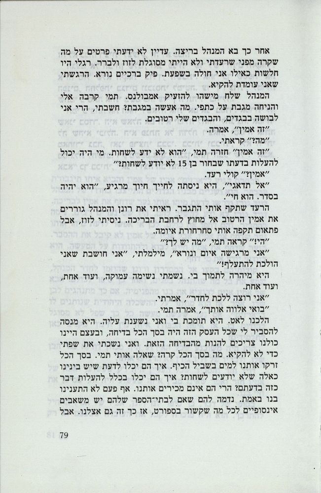 Scan 0083 of נאדיה