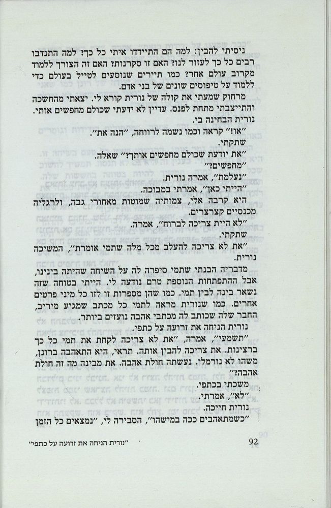 Scan 0096 of נאדיה