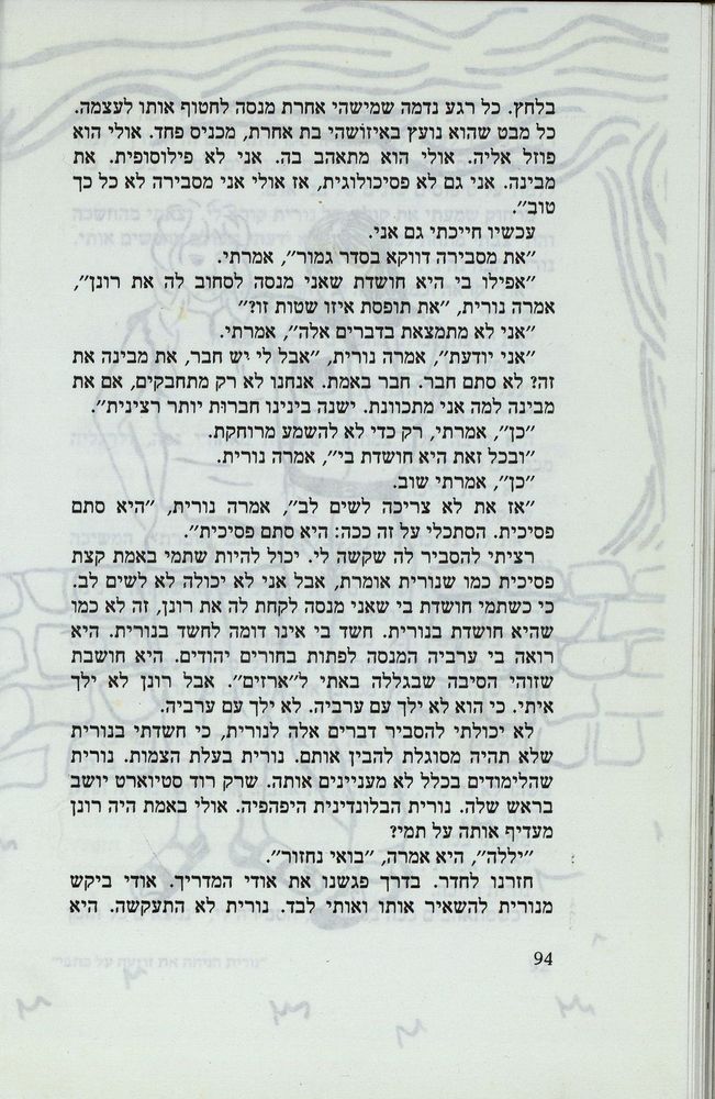 Scan 0098 of נאדיה