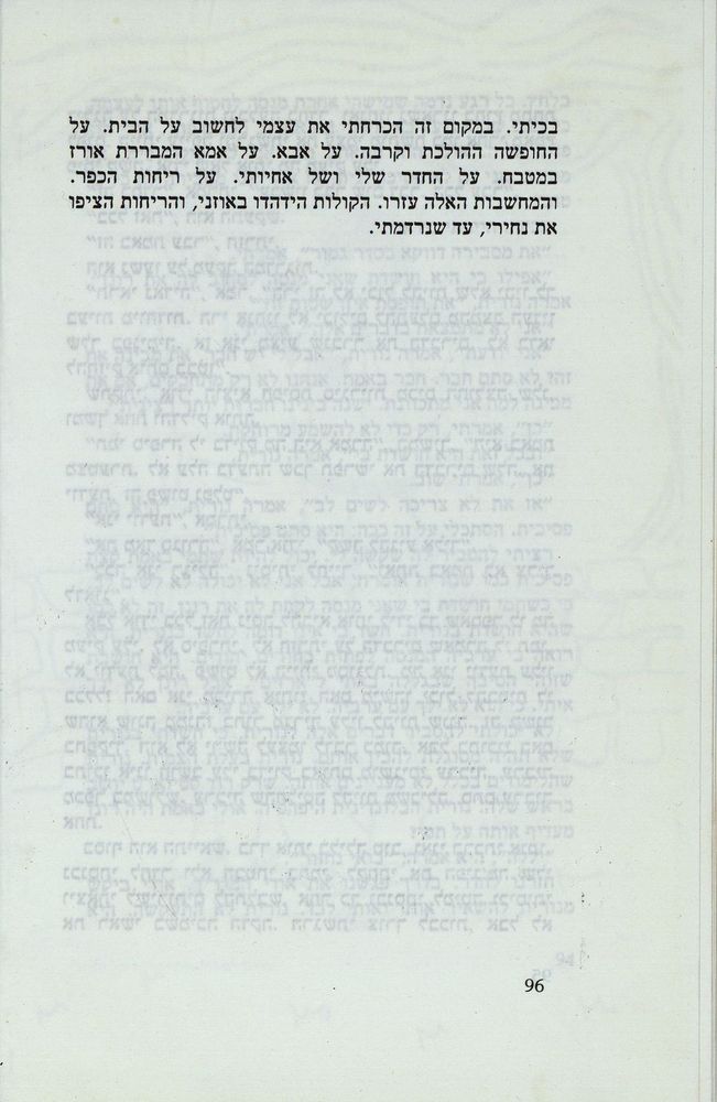 Scan 0100 of נאדיה