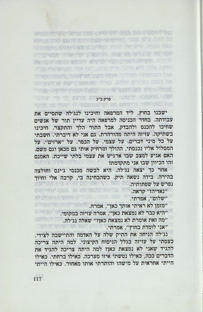 Scan 0121 of נאדיה