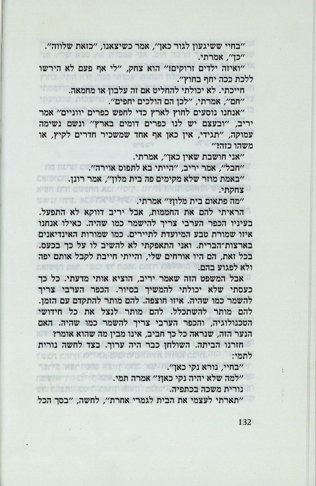 Scan 0136 of נאדיה