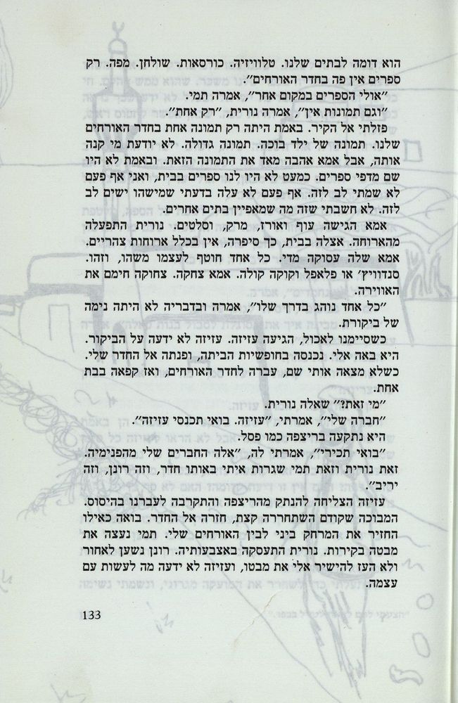 Scan 0137 of נאדיה