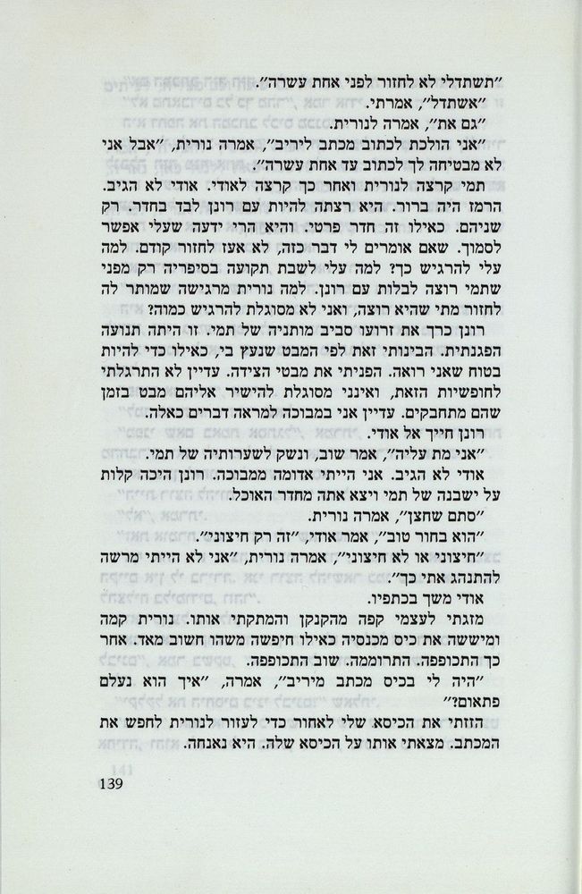 Scan 0143 of נאדיה