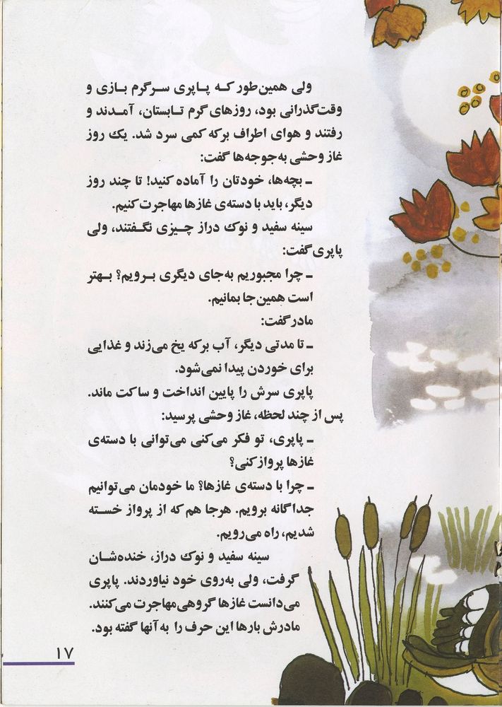 Scan 0021 of دنياي قشنگ پوپو