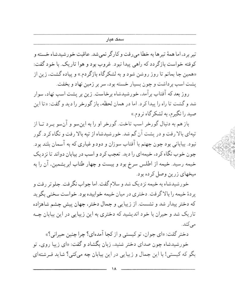 Scan 0020 of سمك عيار