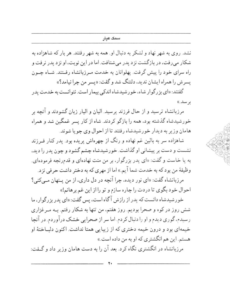 Scan 0022 of سمك عيار