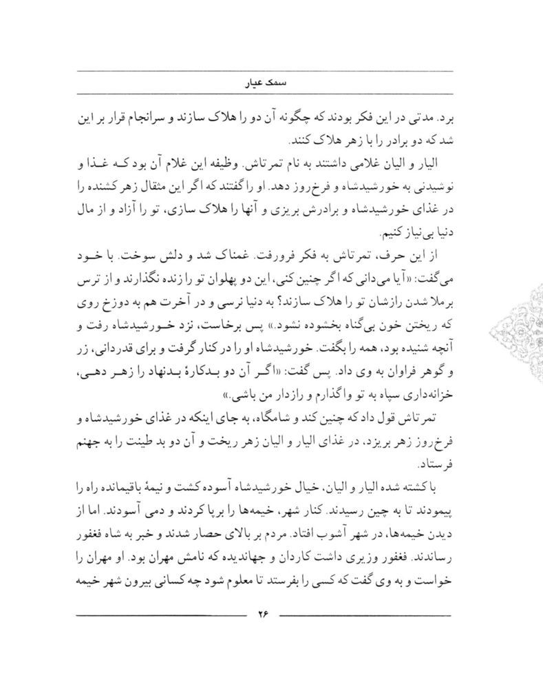 Scan 0028 of سمك عيار