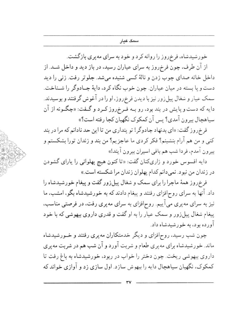 Scan 0039 of سمك عيار